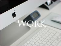 Work - 仕事のこと